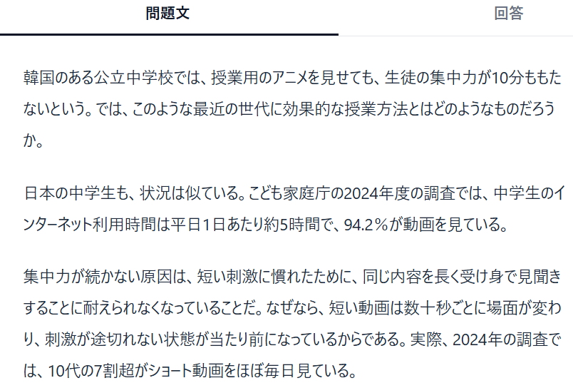 問題文タブに小論文が表示された画面